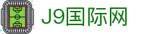 J9国际站|集团官网